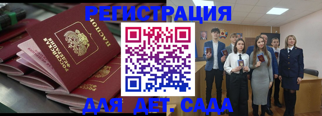 прописка ребенка в Зее