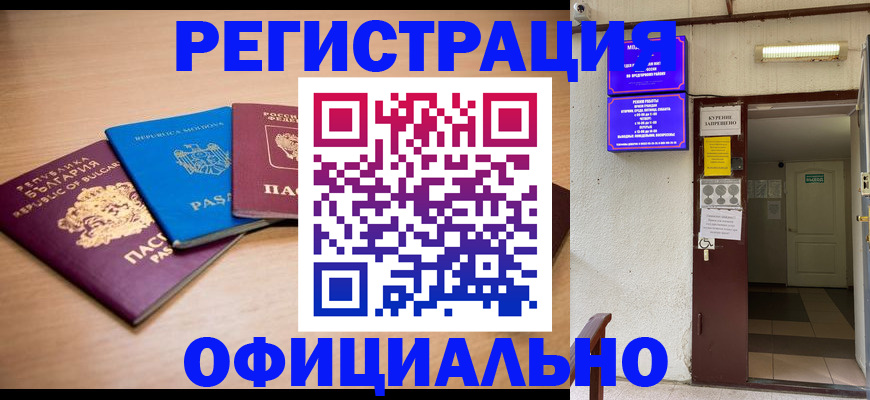 прописка для школы в Зее
