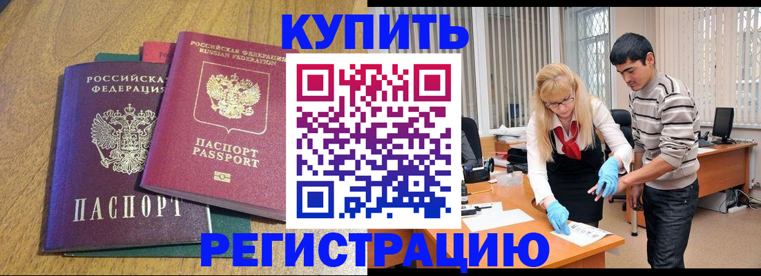 прописка для работы в Зее
