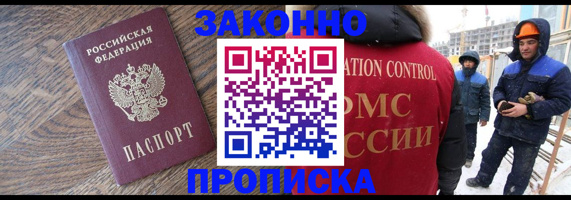 временная регистрация недорого в Зее